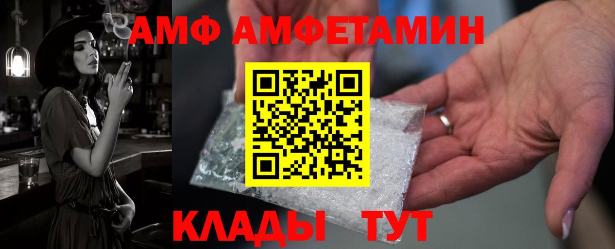 Саяногорск  Amphetamine  Амфетамин  Вход с VPN  Amphetamine VHQ 
