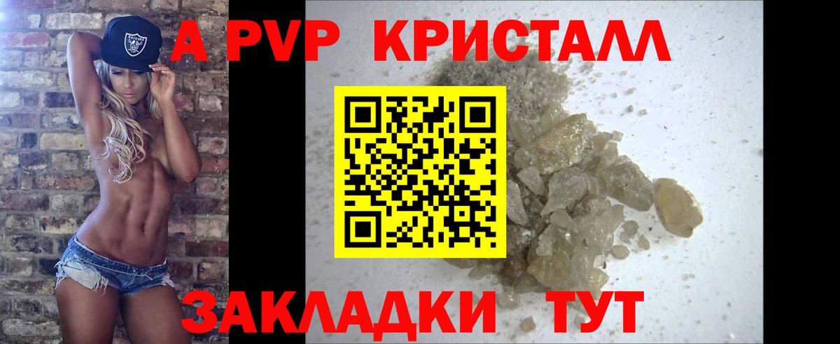 Саяногорск  Альфа ПВП Crystall  А ПВП  А ПВП Crystall  Вход с VPN 