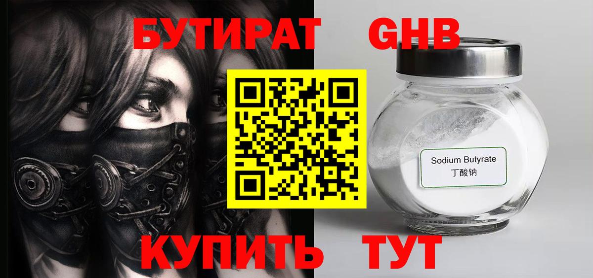 Бутират оксана Саяногорск