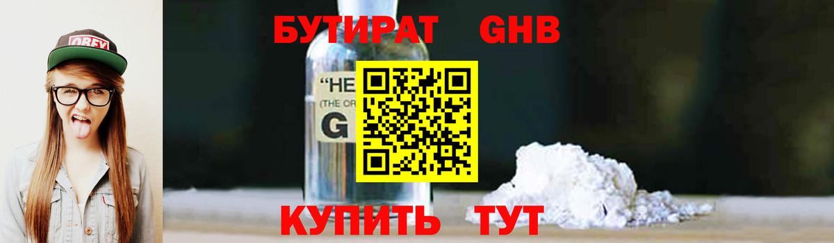 Саяногорск  БУТИРАТ  Вход с VPN  Бутират BDO 