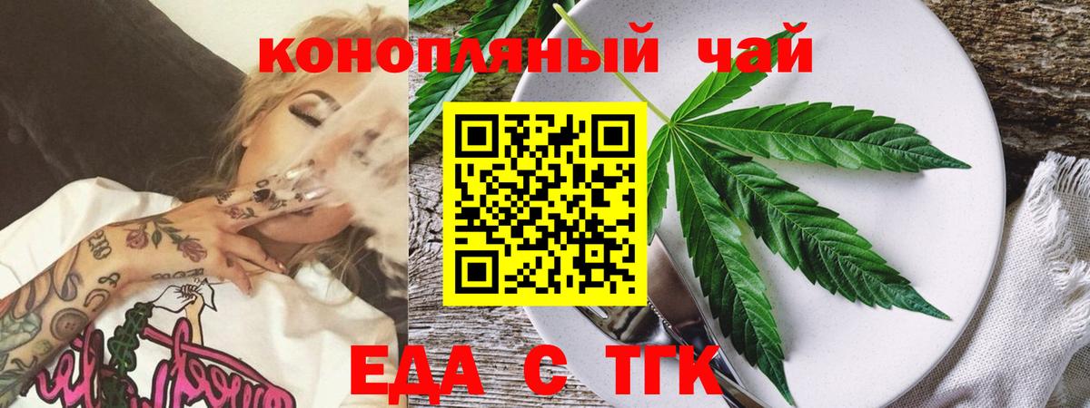 Еда ТГК марихуана  Вход с VPN  Саяногорск 