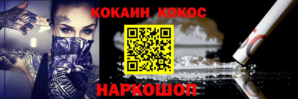 Кокаин Fish Scale Саяногорск