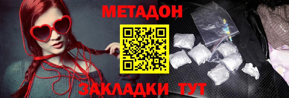 Саяногорск  МЕТАДОН белоснежный  Вход с VPN 