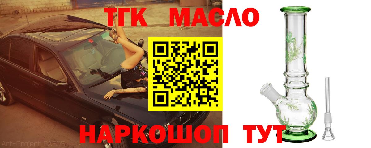 ТГК вейп с тгк  Вход с VPN  Саяногорск  что такое   ТГК вейп с тгк 