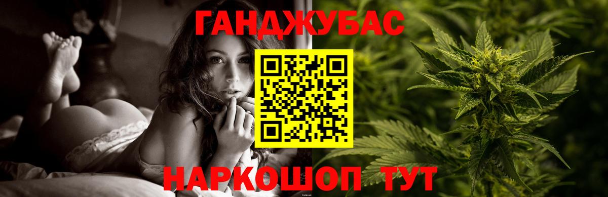 МАРИХУАНА Ganja Саяногорск